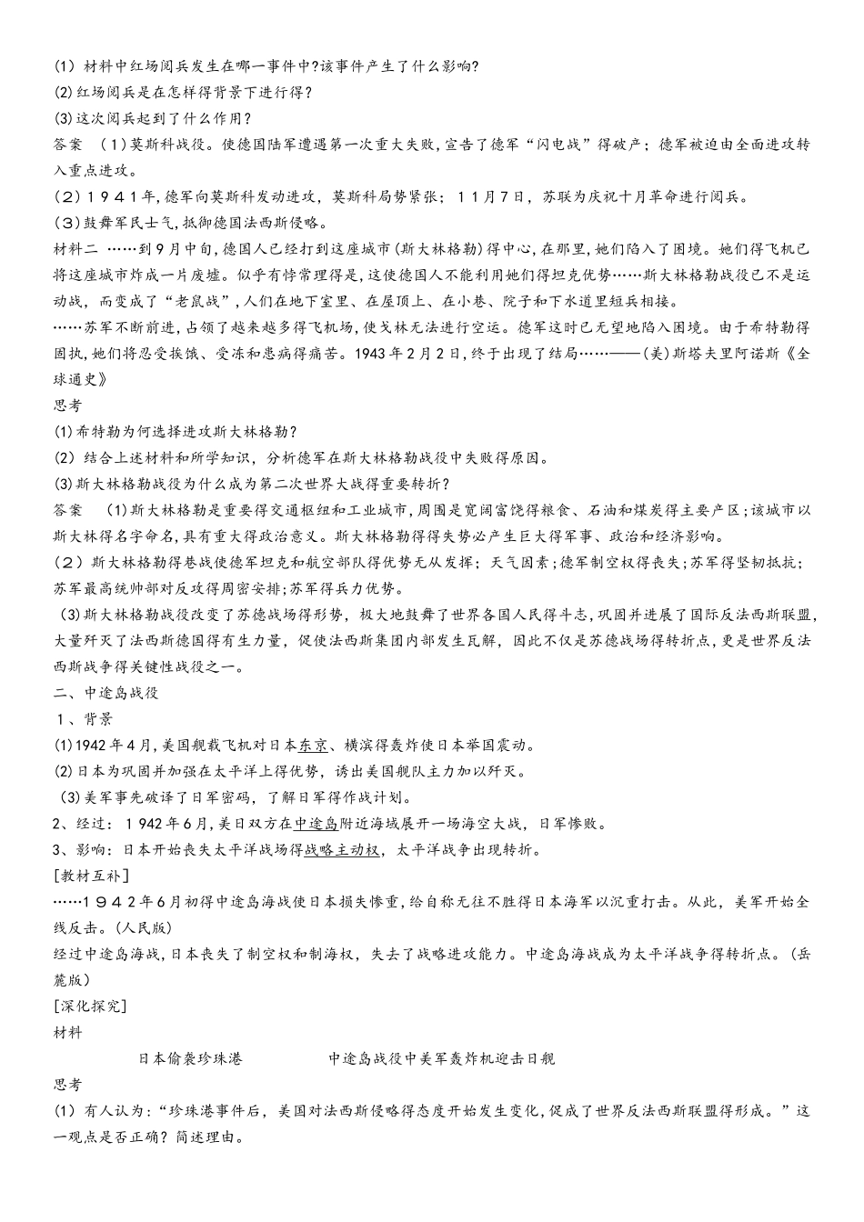 秋高二（人教版）历史选修三课时同步导学案：3.6 第二次世界大战的转折_第2页