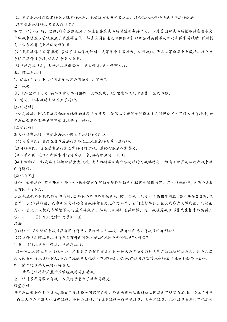 秋高二（人教版）历史选修三课时同步导学案：3.6 第二次世界大战的转折_第3页