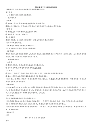 秋高二（人教版）历史选修三课时同步导学案：3.6 第二次世界大战的转折