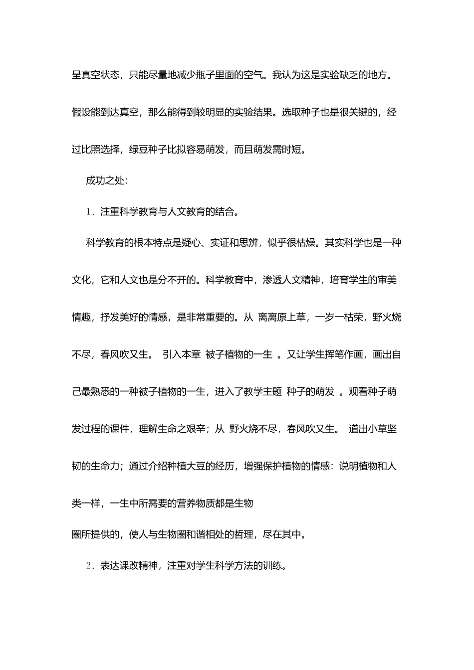 种子的萌发科学教学反思_第2页