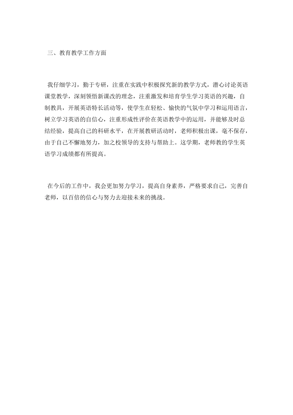 种子教师学习工作总结范文_第2页