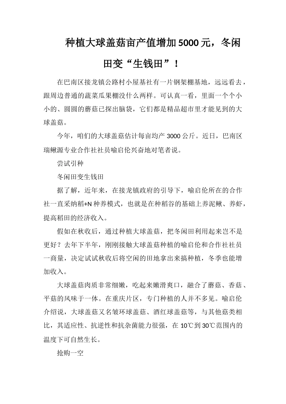 种植大球盖菇亩产值增加5000元-冬闲田变“生钱田”!_第1页
