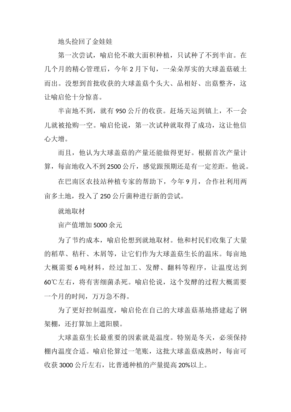 种植大球盖菇亩产值增加5000元-冬闲田变“生钱田”!_第2页
