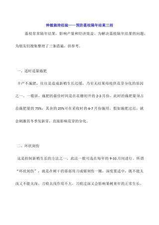 种植栽培经验——预防荔枝隔年结果三招