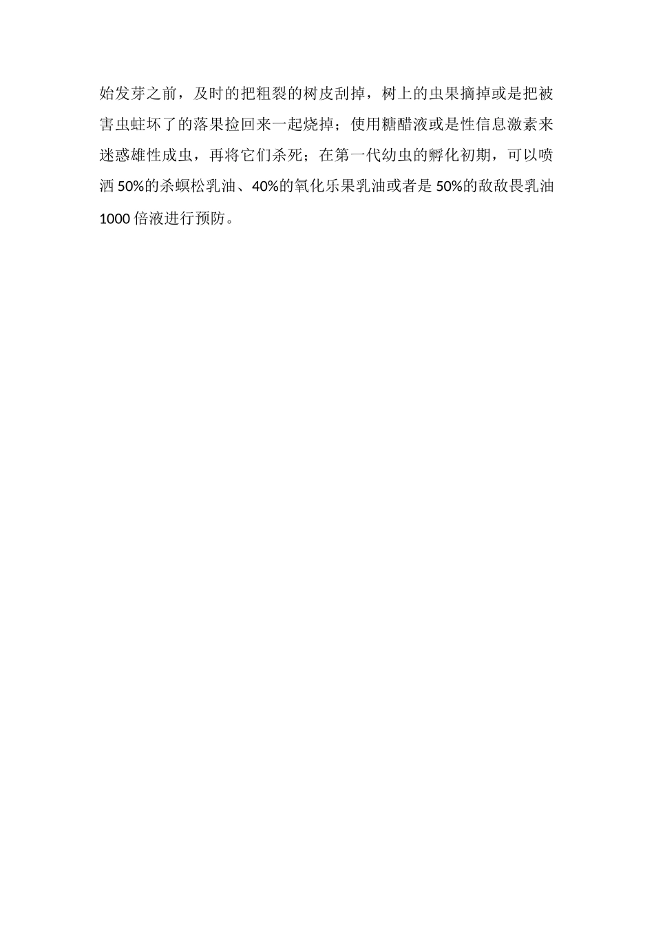 种植石榴常见病虫害及防治_第2页