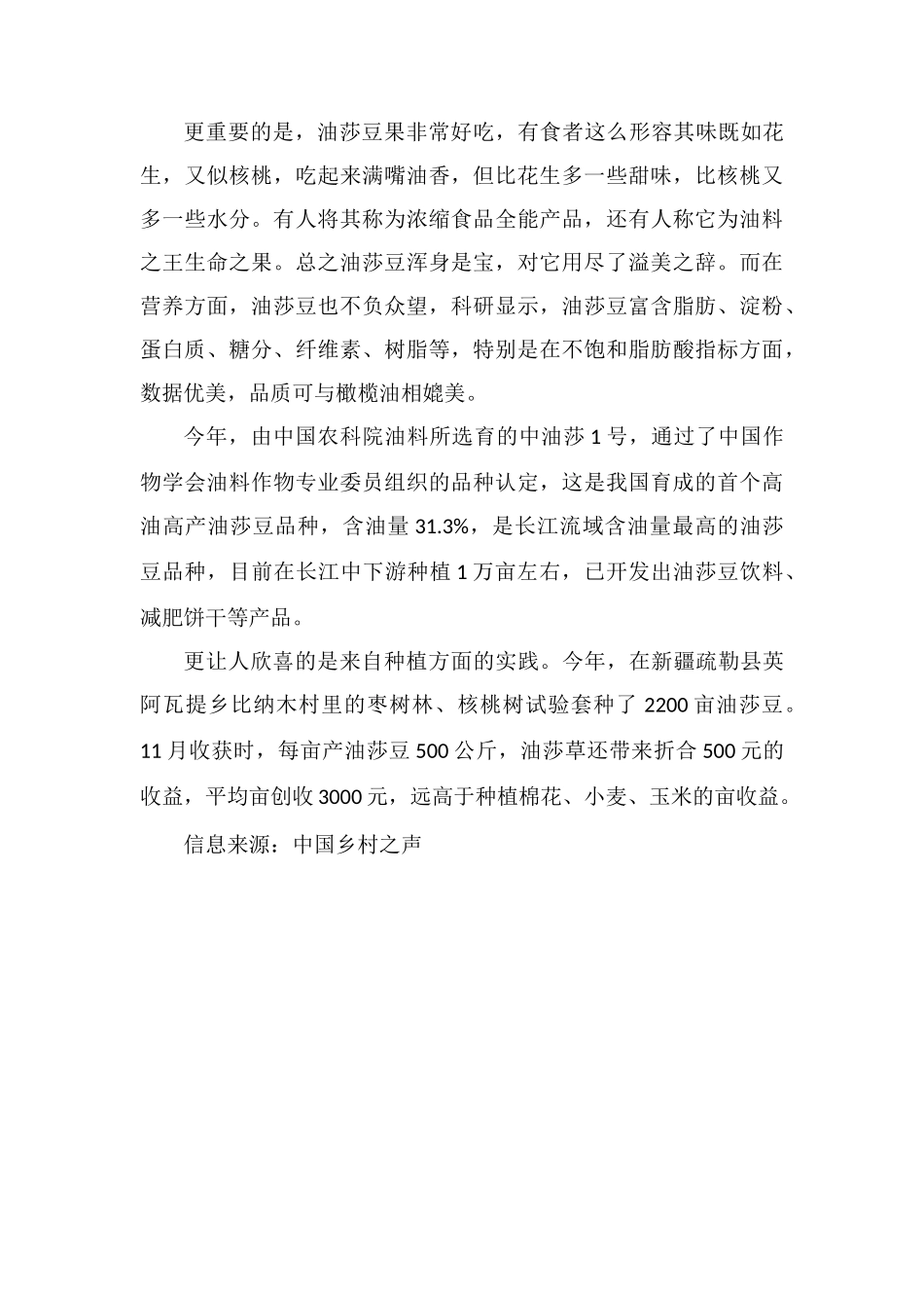 种植好项目：论个卖的黑苹果-油莎豆一亩创收3000元!_第3页