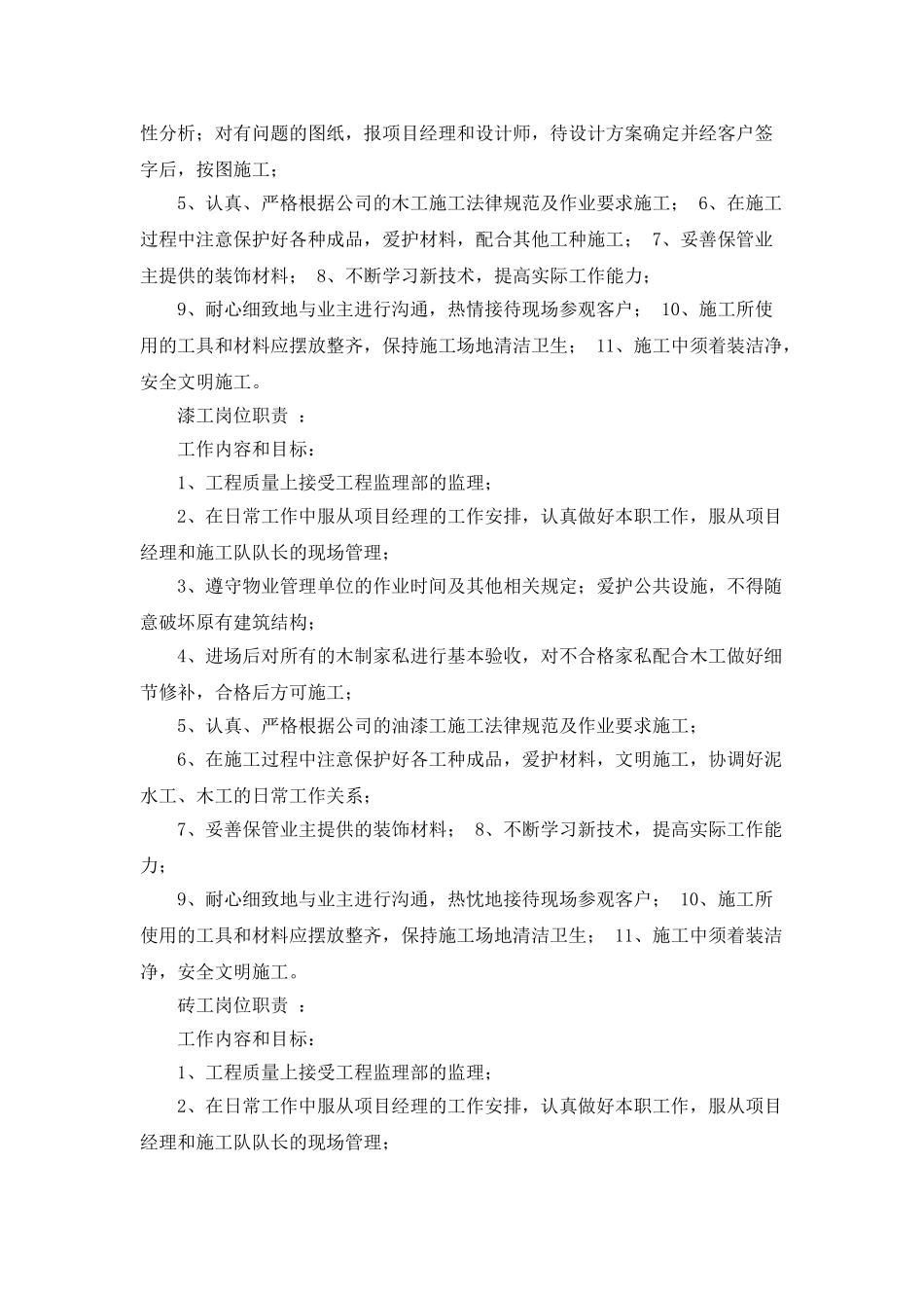 种植工人岗位职责_第2页