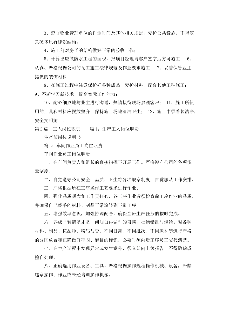 种植工人岗位职责_第3页