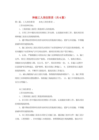 种植工人岗位职责