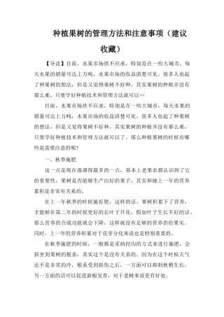 种植果树的管理方法和注意事项