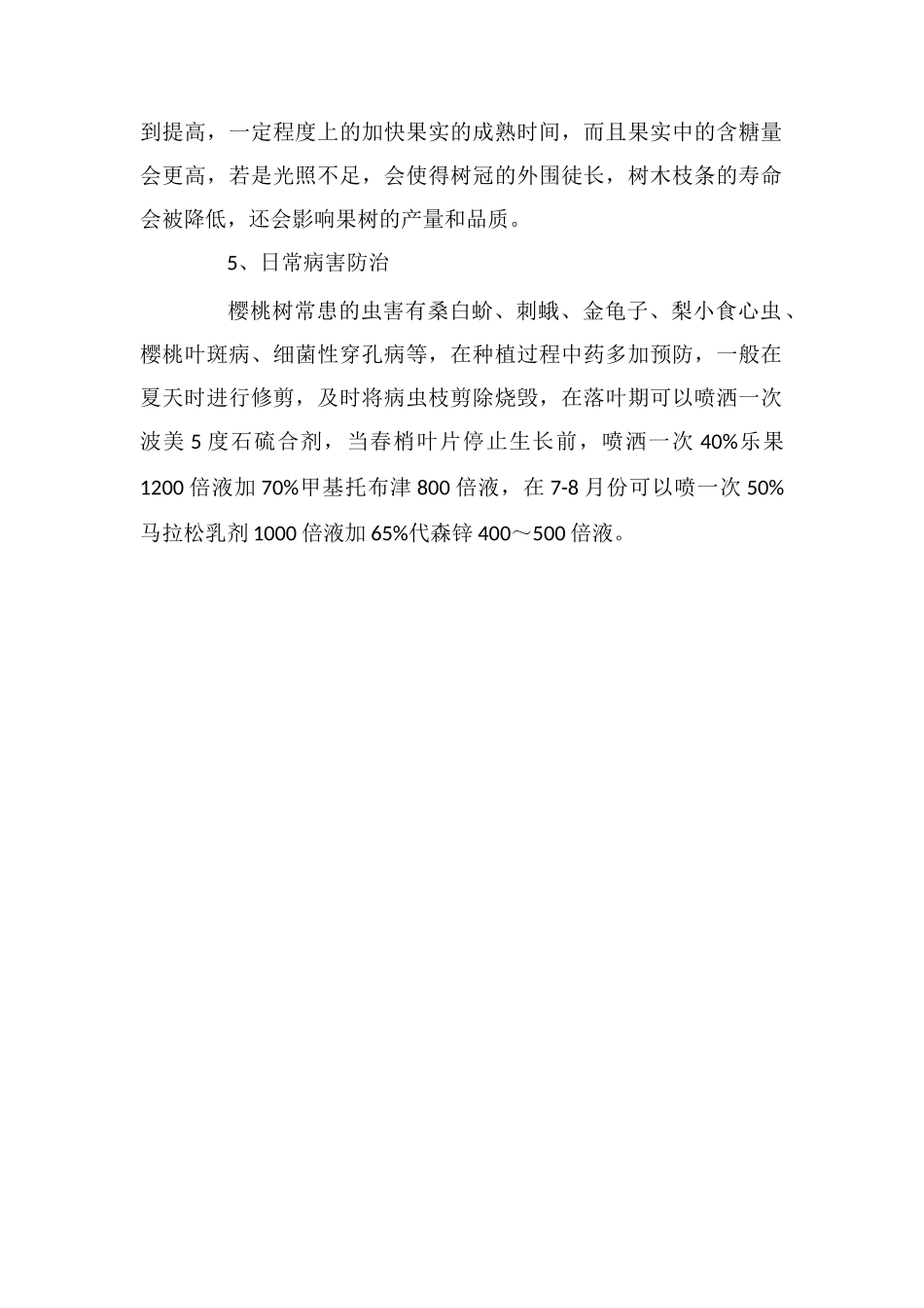 种樱桃树多大坑_第2页