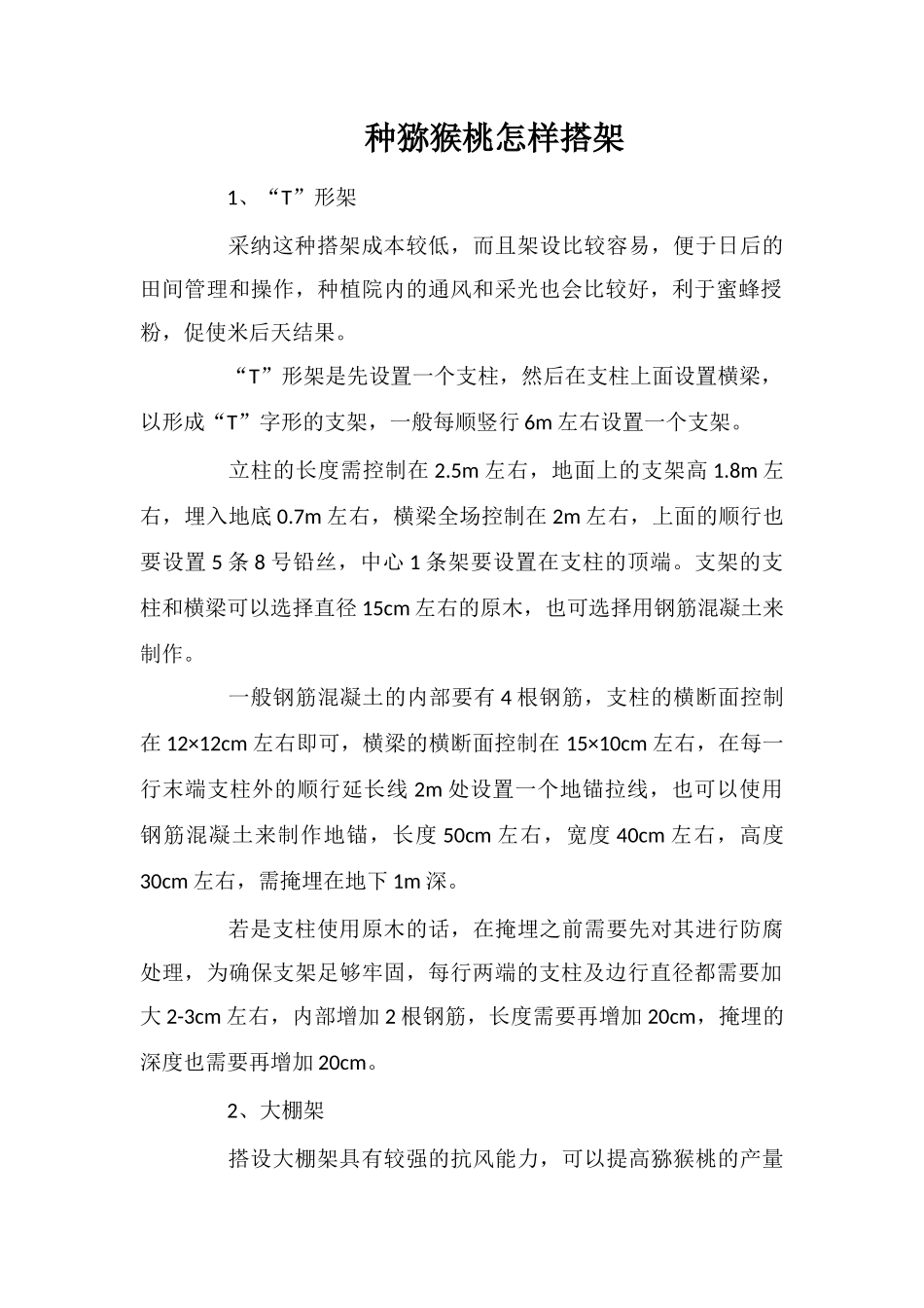 种猕猴桃怎样搭架_第1页