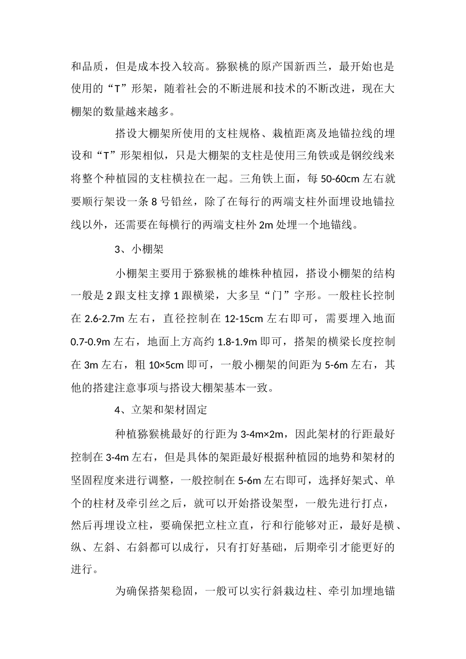 种猕猴桃怎样搭架_第2页