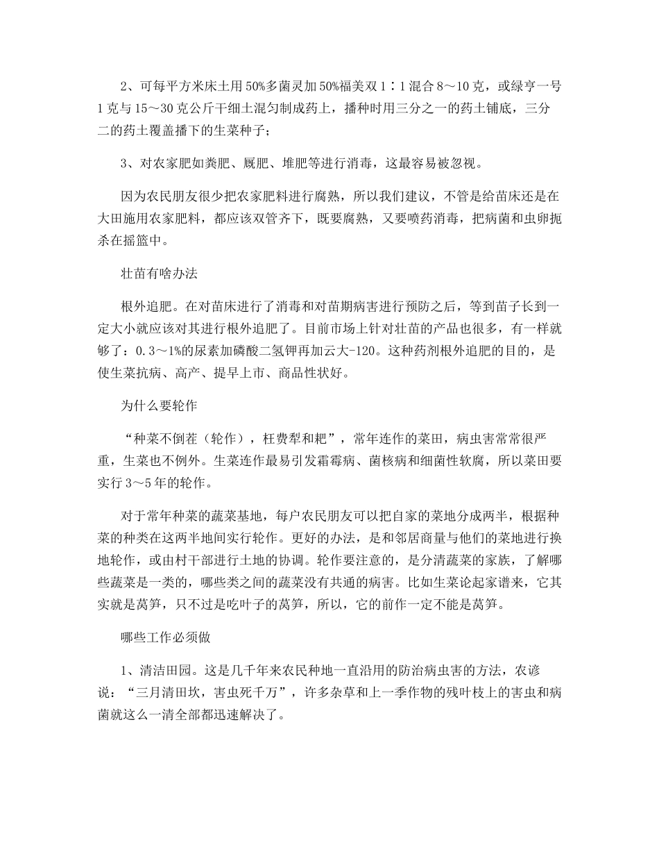 种生菜病虫害防治最要紧_第2页