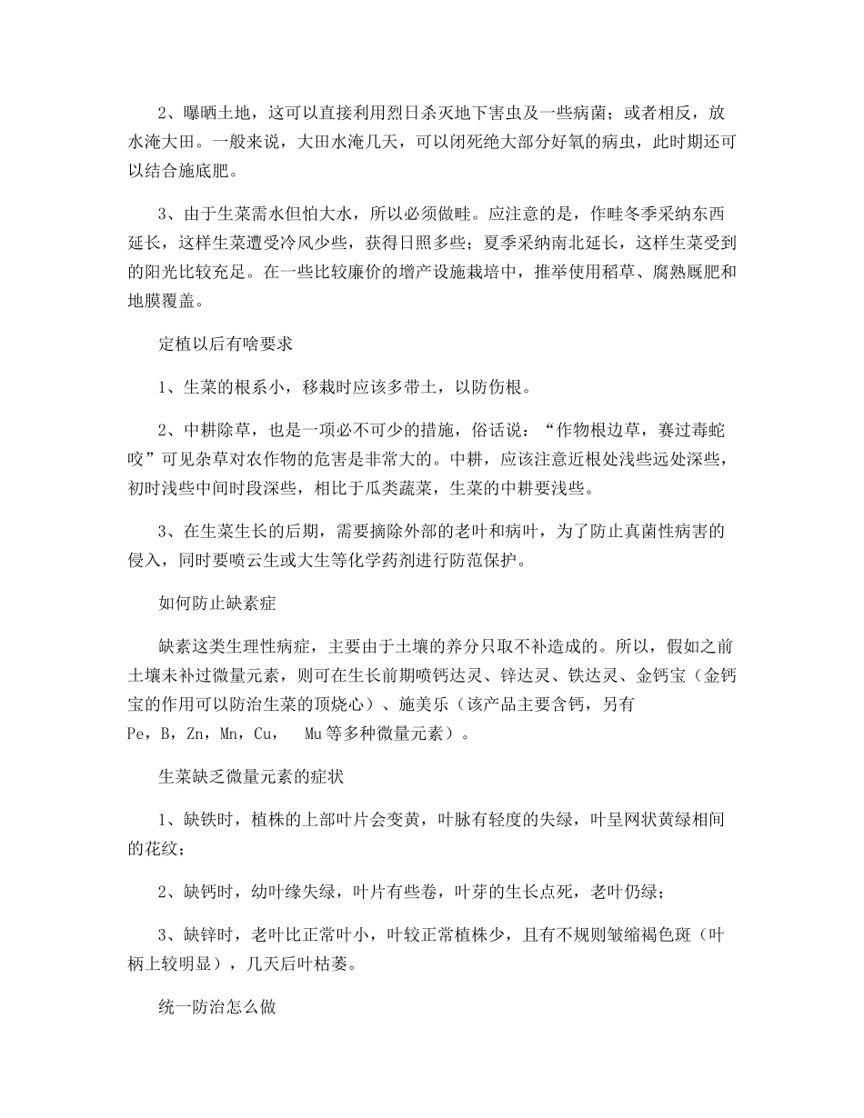种生菜病虫害防治最要紧_第3页
