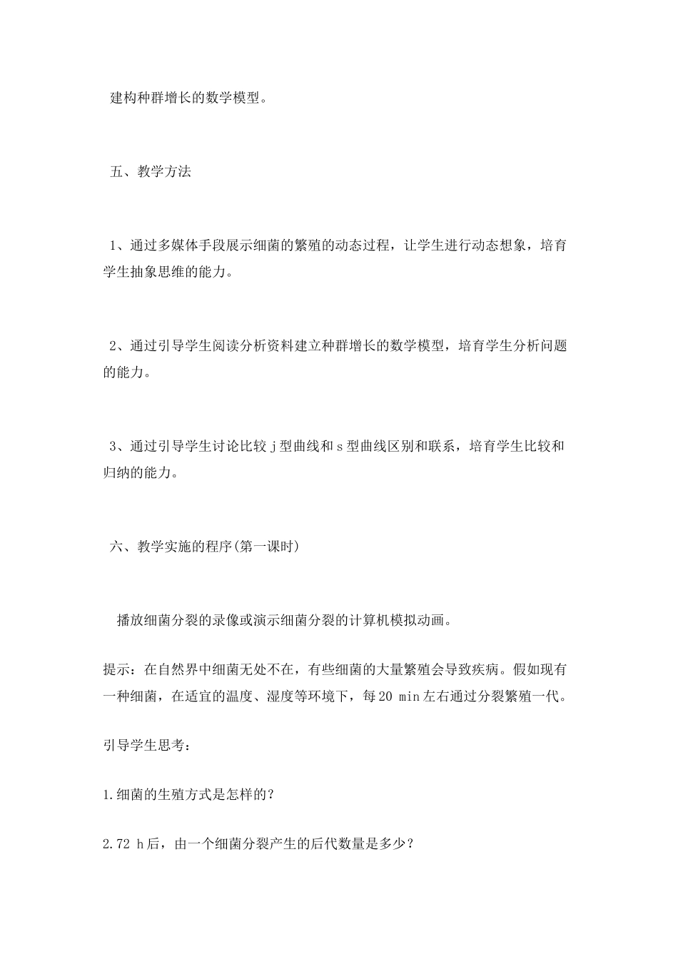 种群数量的变化教学设计_第3页