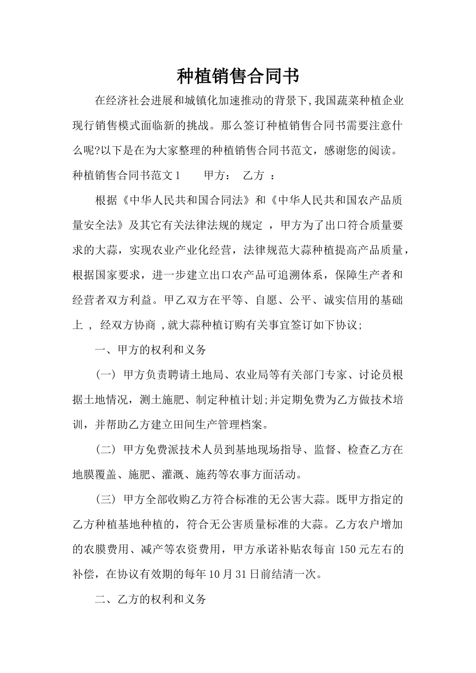 种植销售合同书（标准版）_第1页