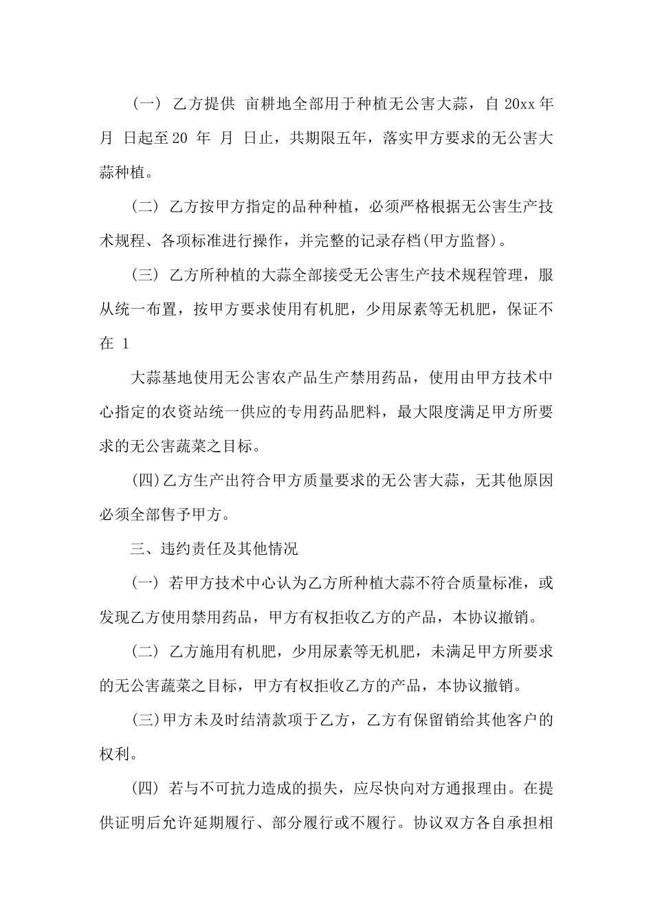 种植销售合同书（标准版）_第2页