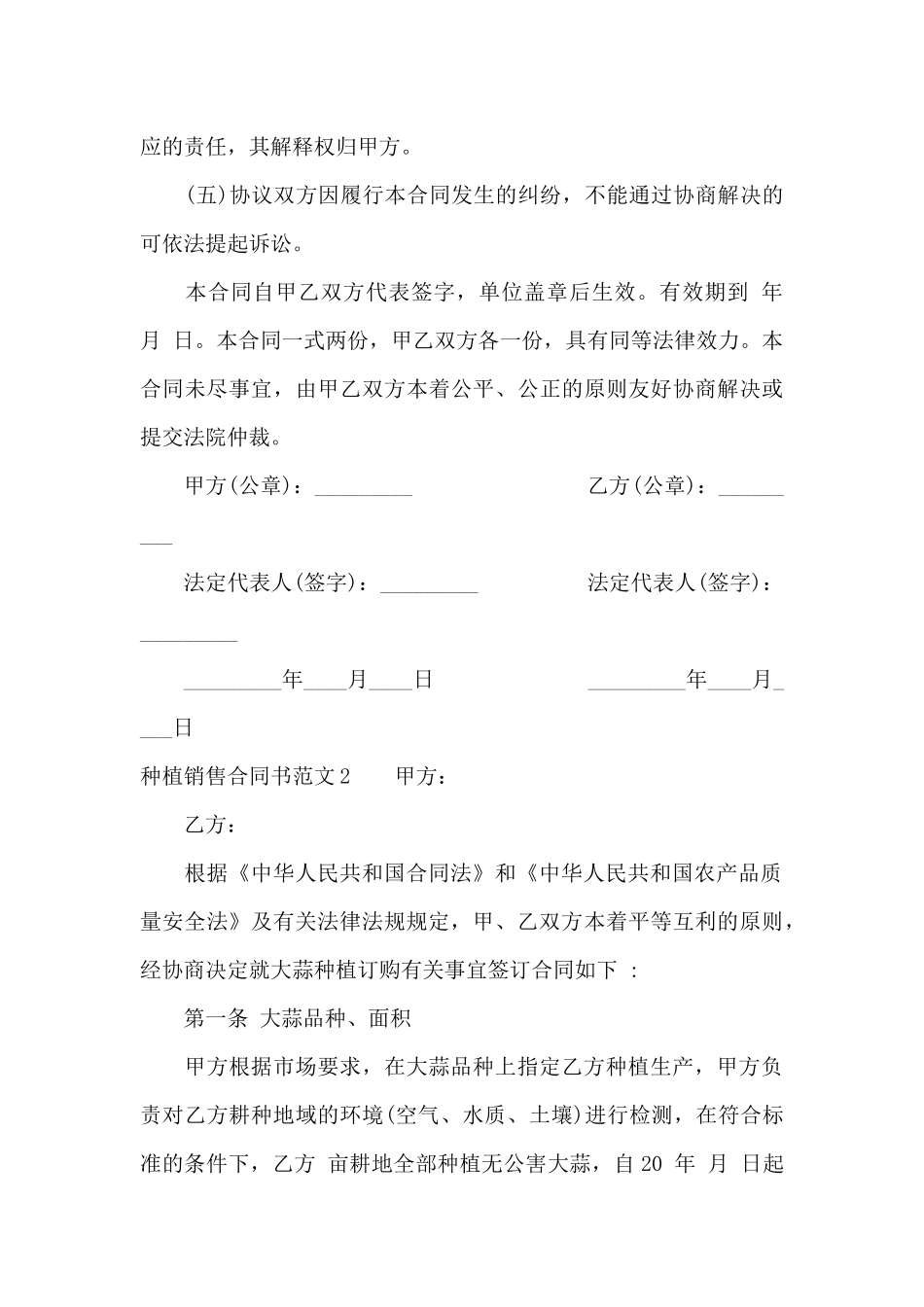 种植销售合同书（标准版）_第3页