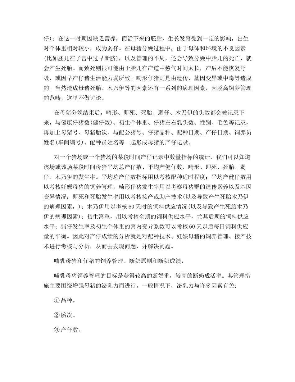 种母猪饲养管理技术考核与成绩分析_第2页