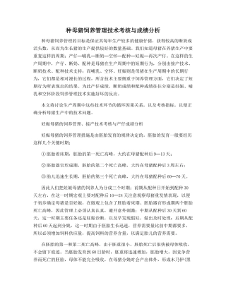 种母猪饲养管理技术考核与成绩分析