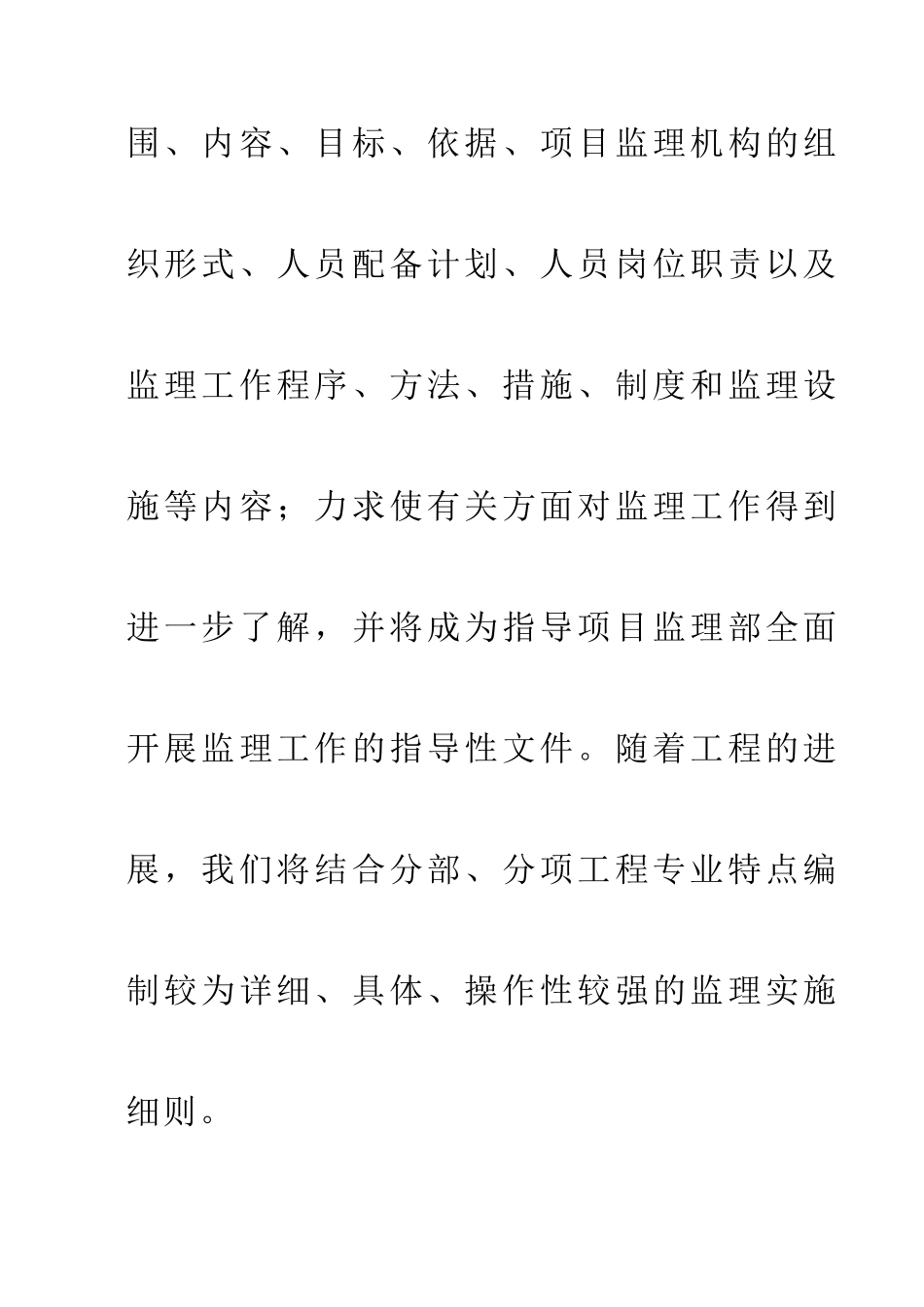种鸭舍扩繁场建设项目监理规划_第3页