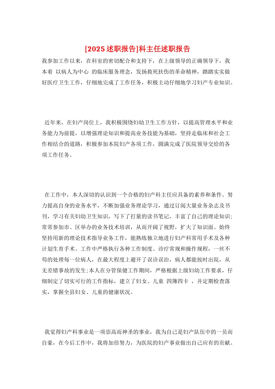科主任述职报告_第1页