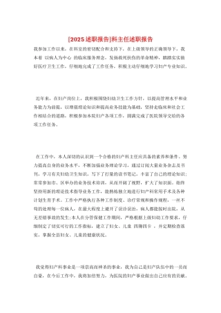 科主任述职报告