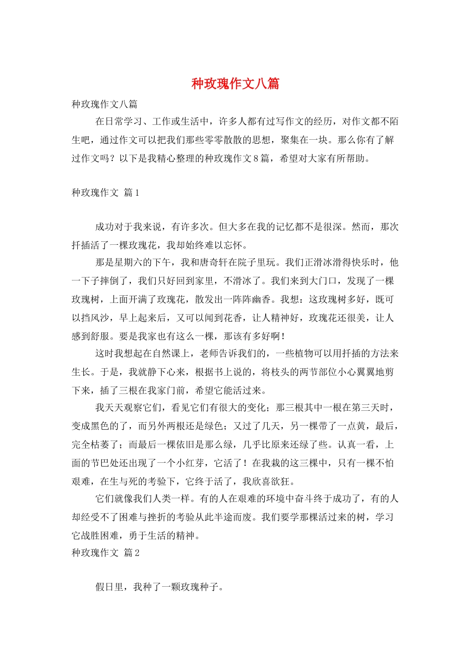 种玫瑰作文八篇_第1页