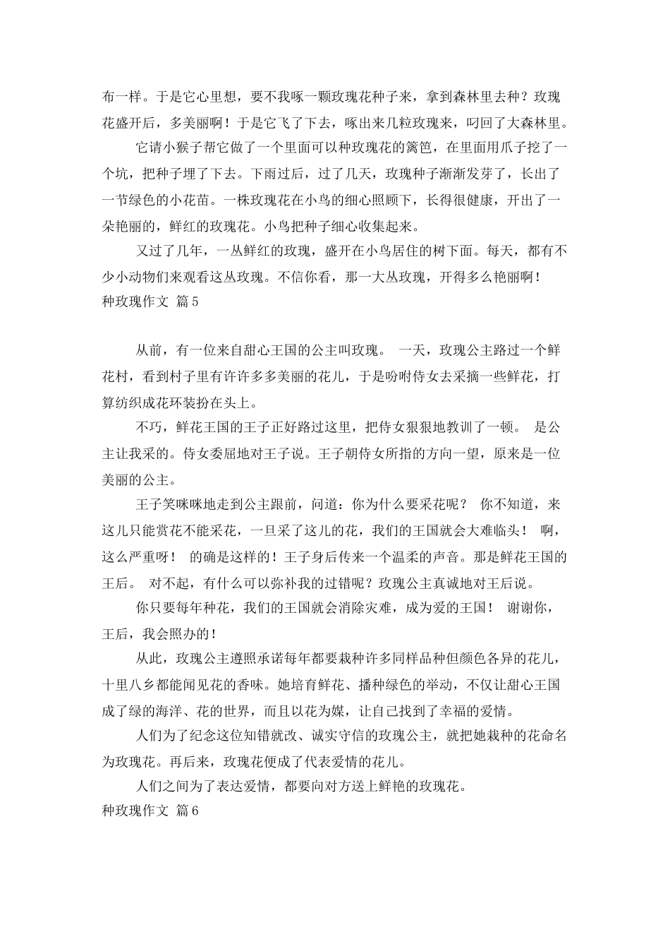 种玫瑰作文八篇_第3页