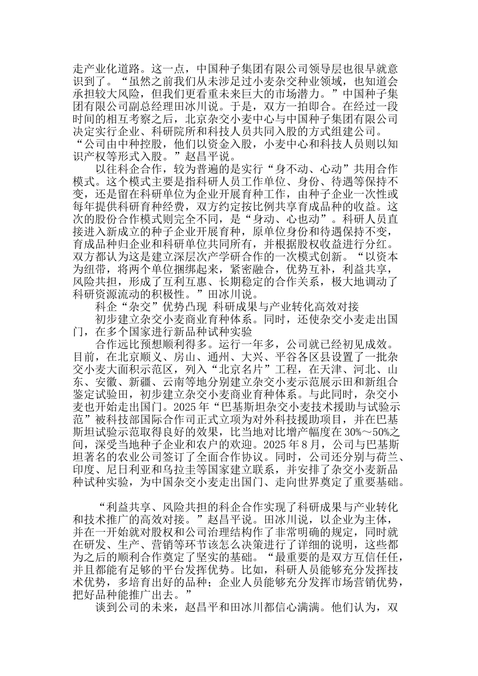 科企“杂交”顶起杂交小麦种业_第2页