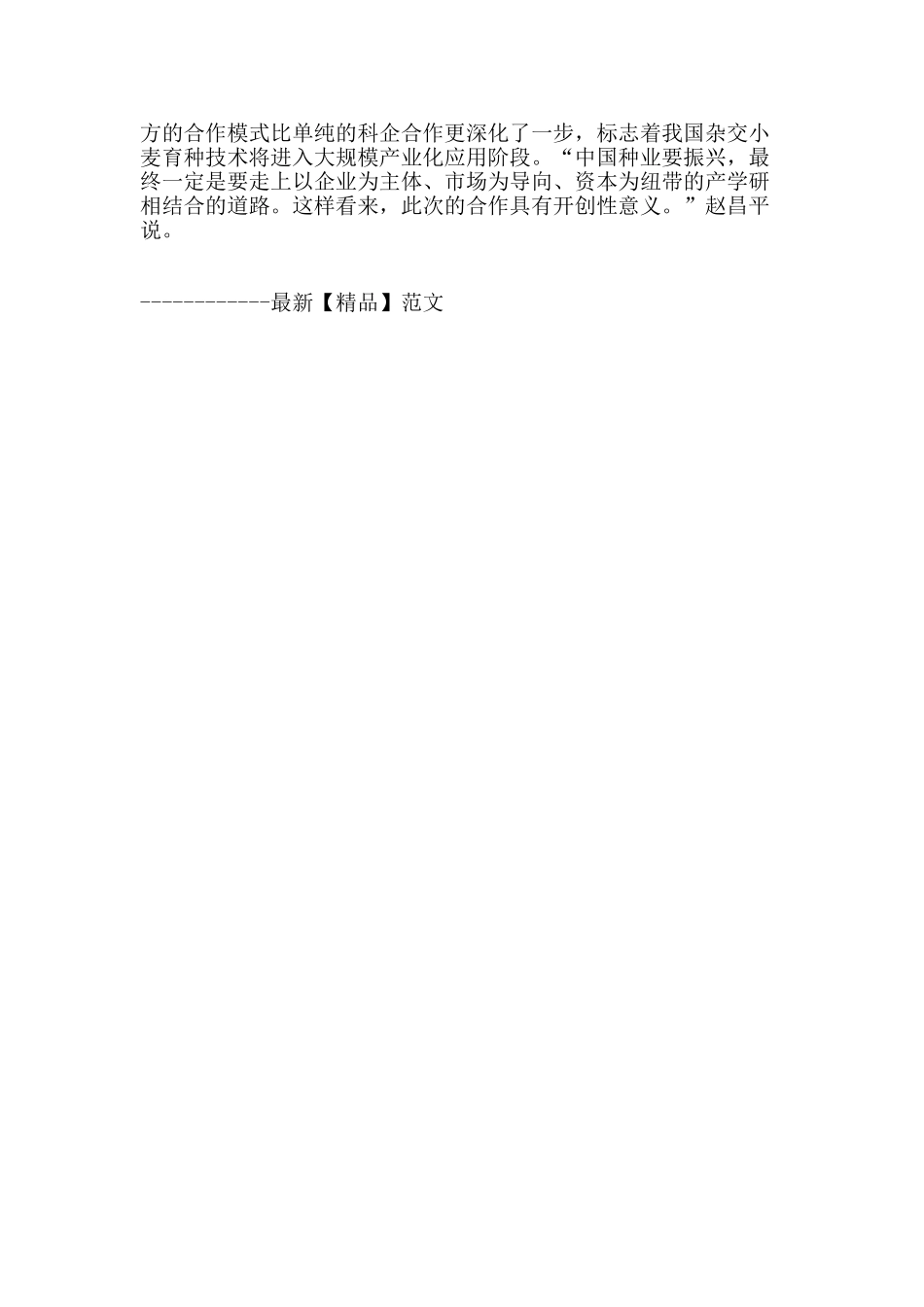 科企“杂交”顶起杂交小麦种业_第3页