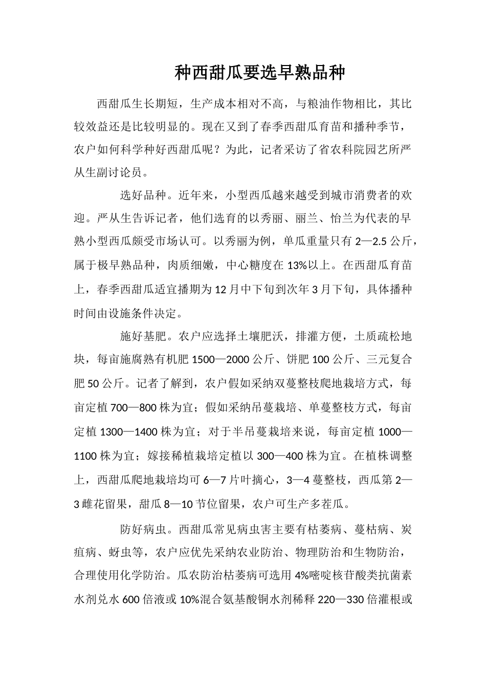 种西甜瓜要选早熟品种_第1页