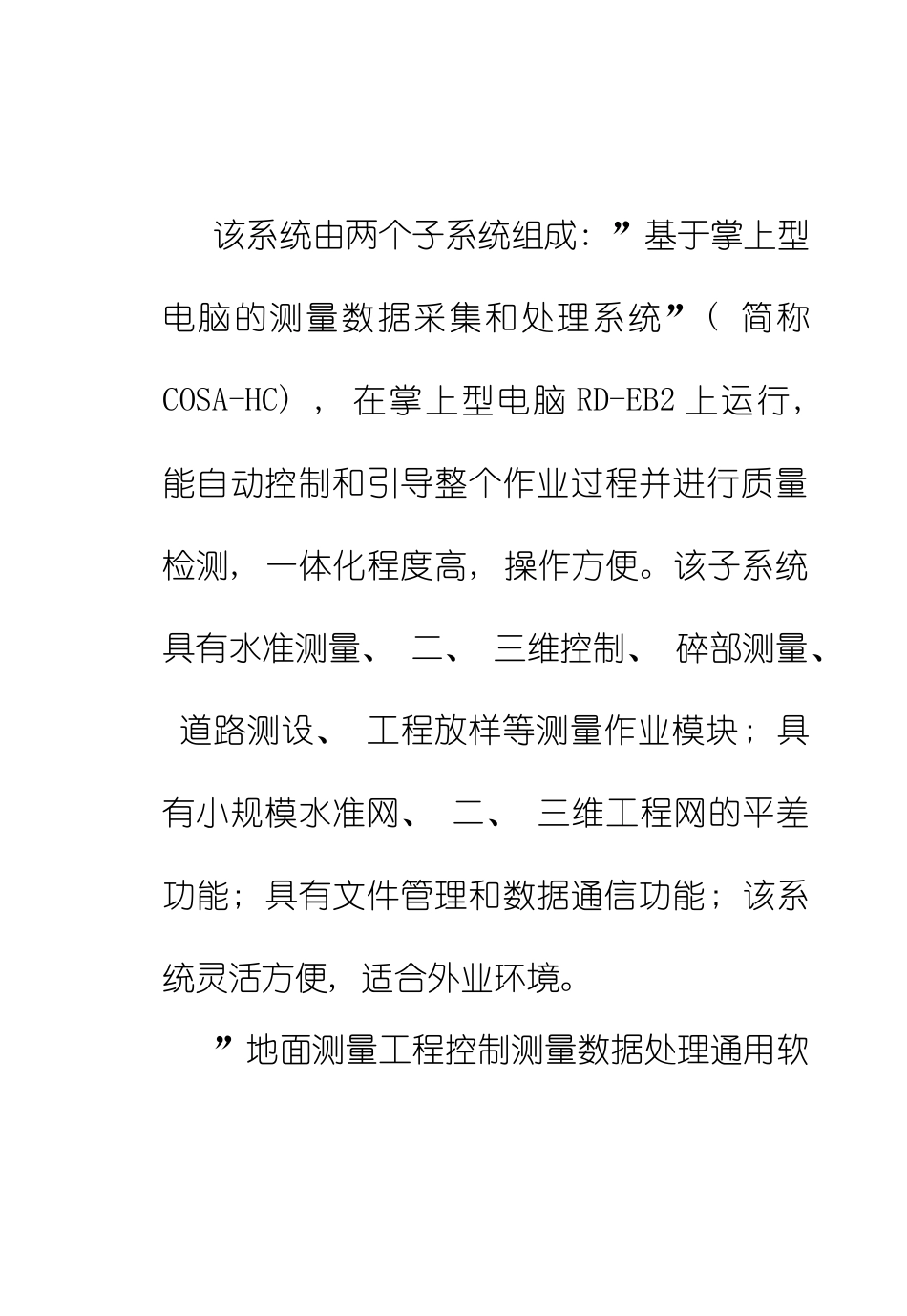 科傻平差软件说明书样本_第2页