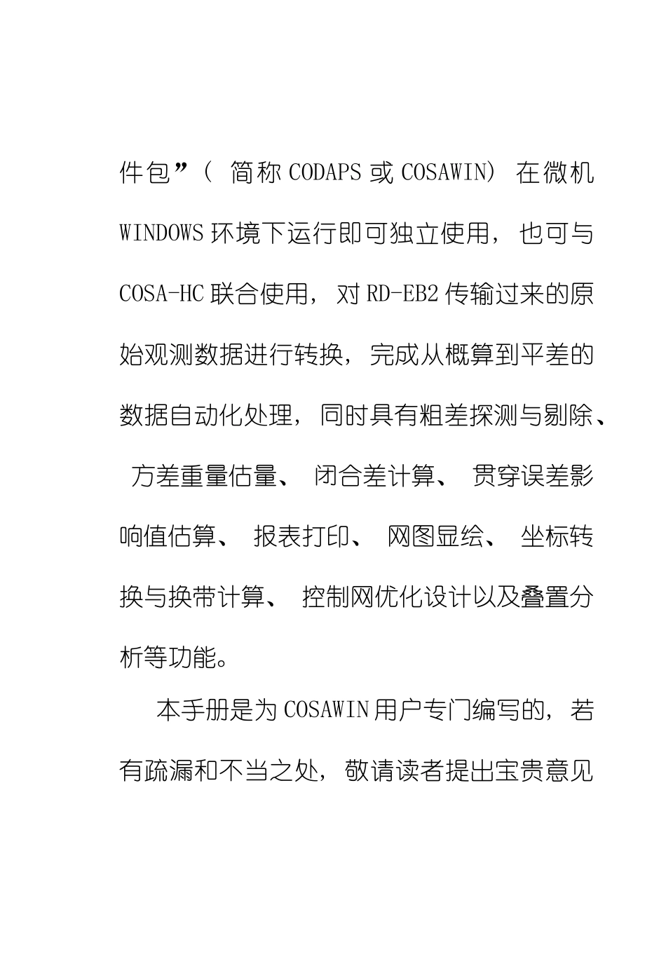 科傻平差软件说明书样本_第3页