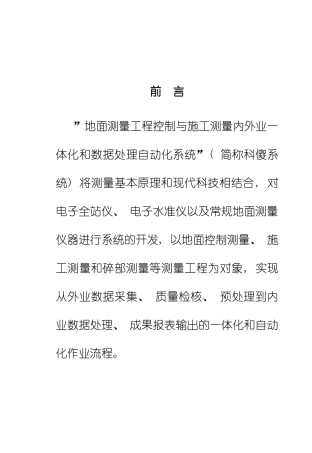 科傻平差软件说明书样本