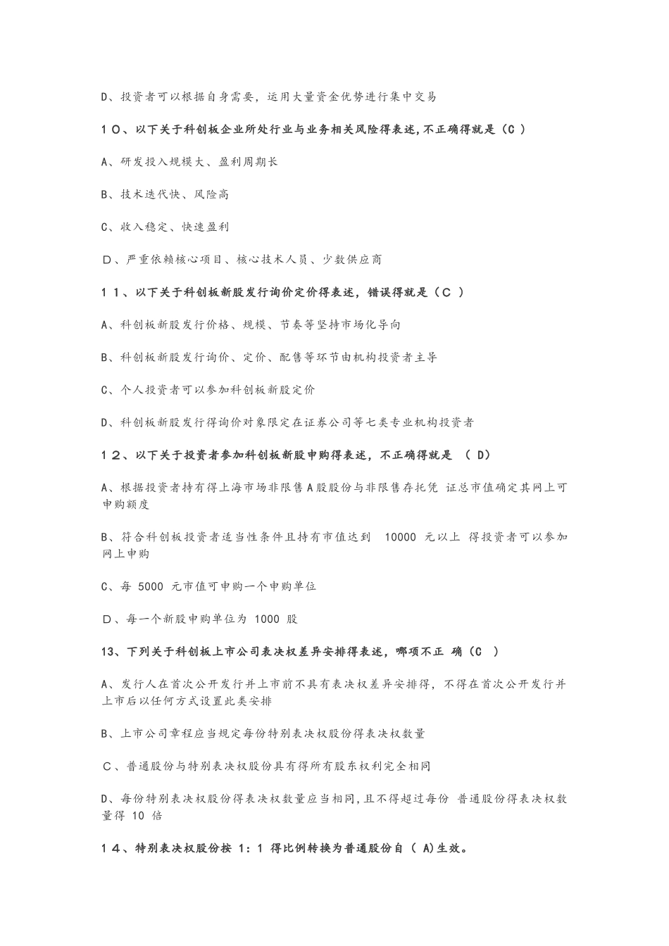 科创板开户试题和答案_第3页
