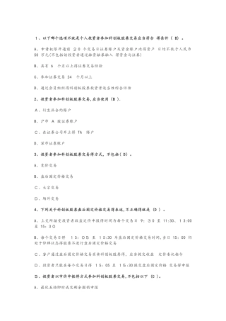 科创板开户试题和答案