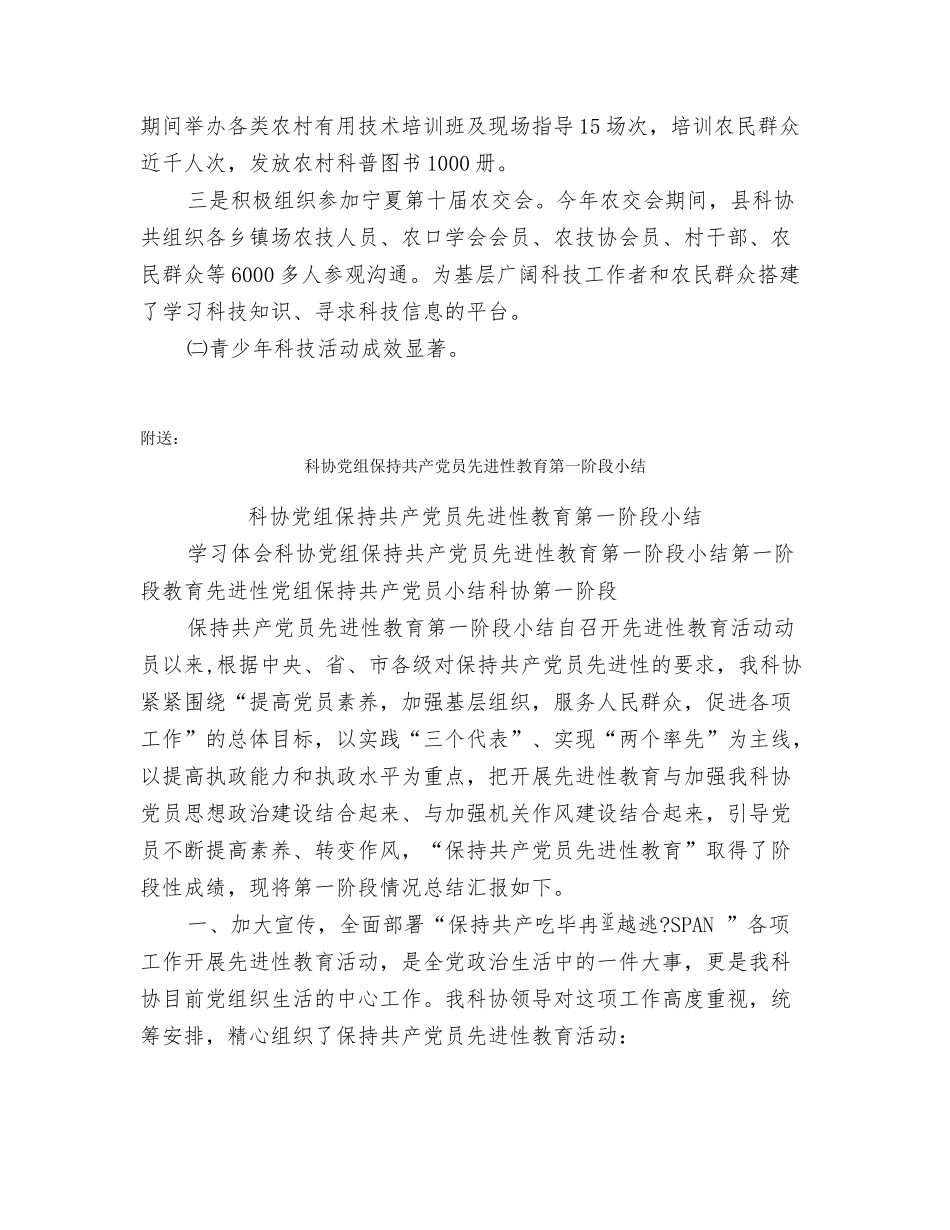 科协一季度工作总结及二季度安排_第2页