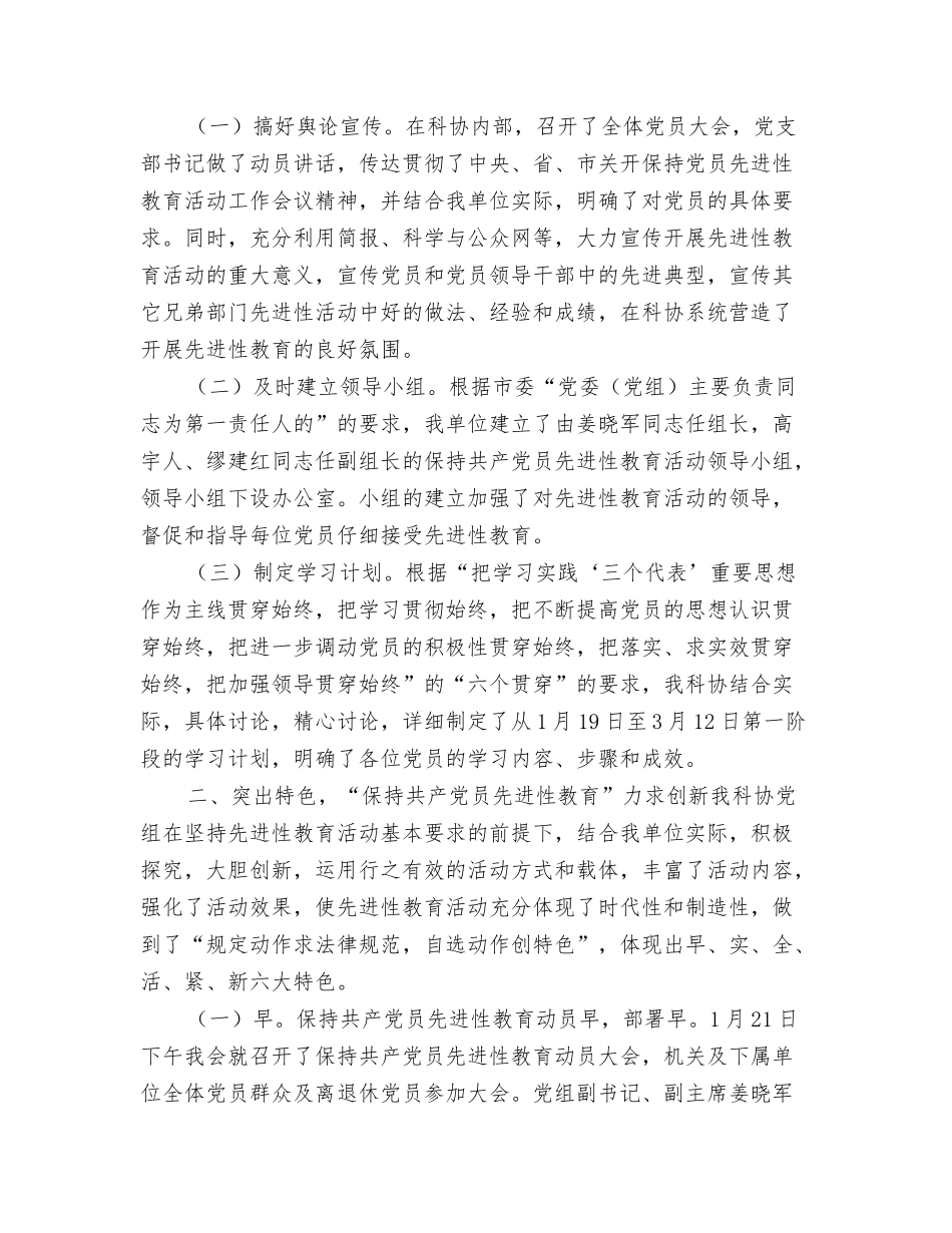 科协一季度工作总结及二季度安排_第3页