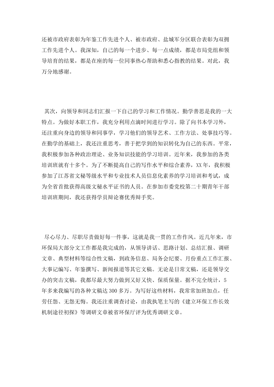 科员演讲稿范文_第2页