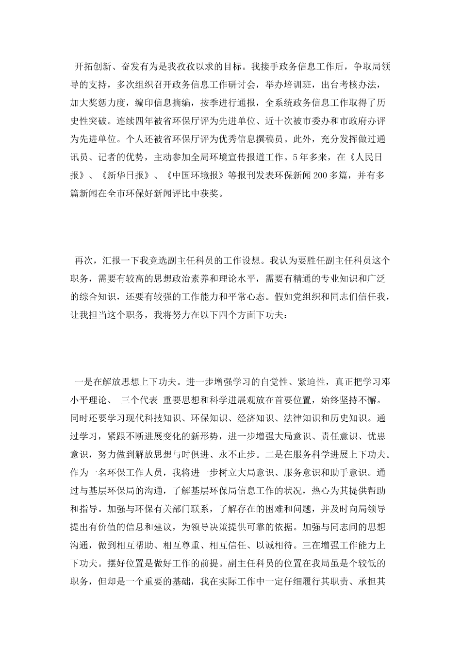科员演讲稿范文_第3页