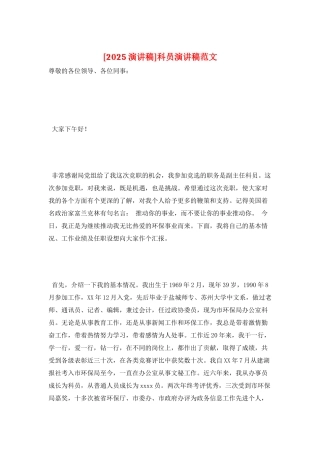 科员演讲稿范文