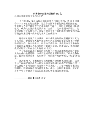 科博会亦庄签约引资约142亿