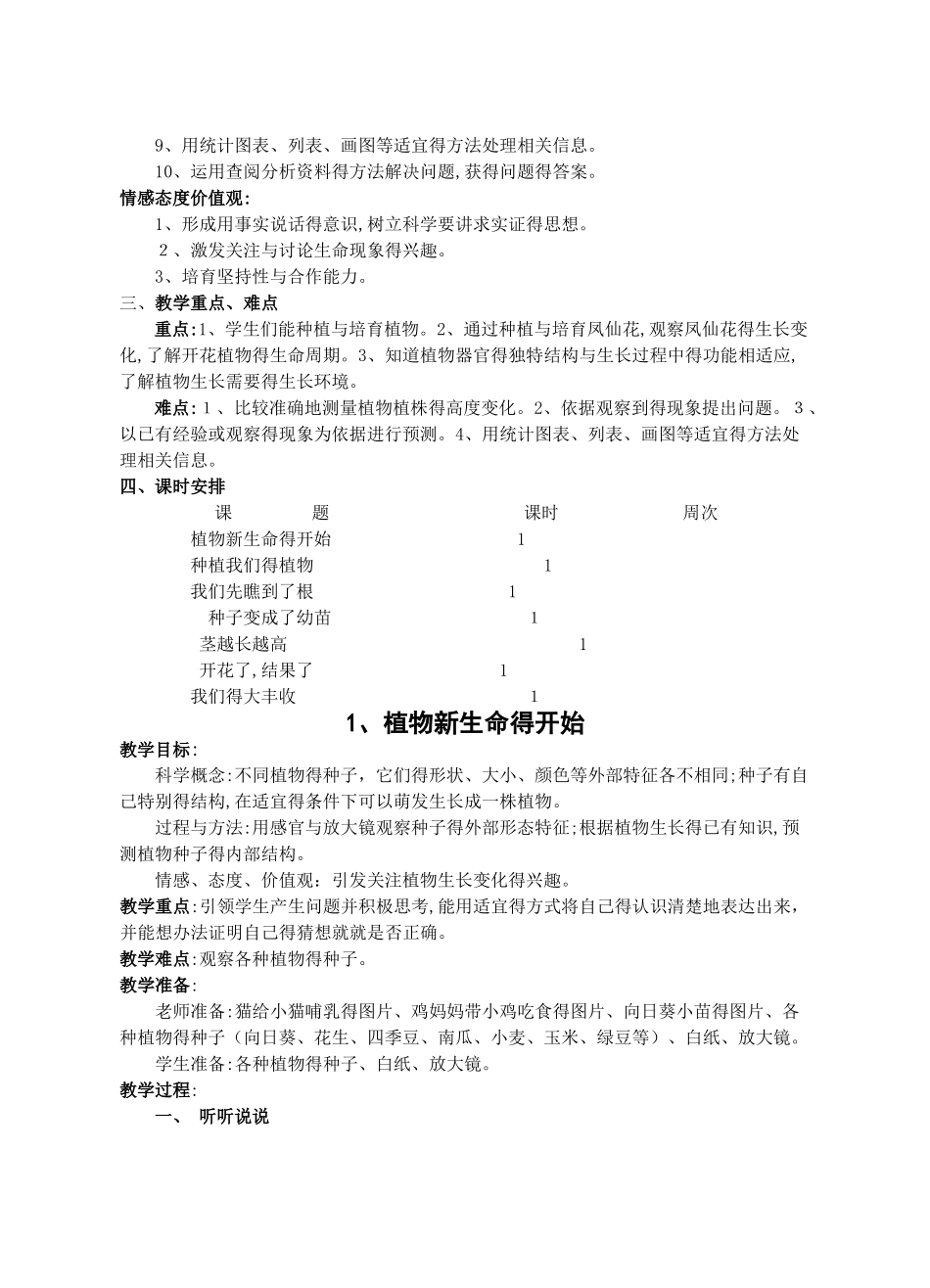 科学 三年级下 植物的生长变化_第2页