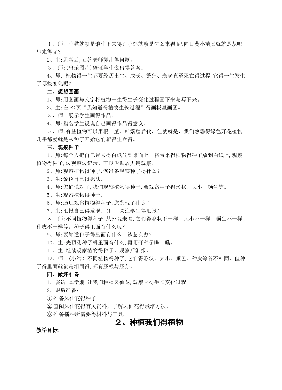 科学 三年级下 植物的生长变化_第3页