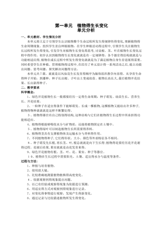 科学 三年级下 植物的生长变化