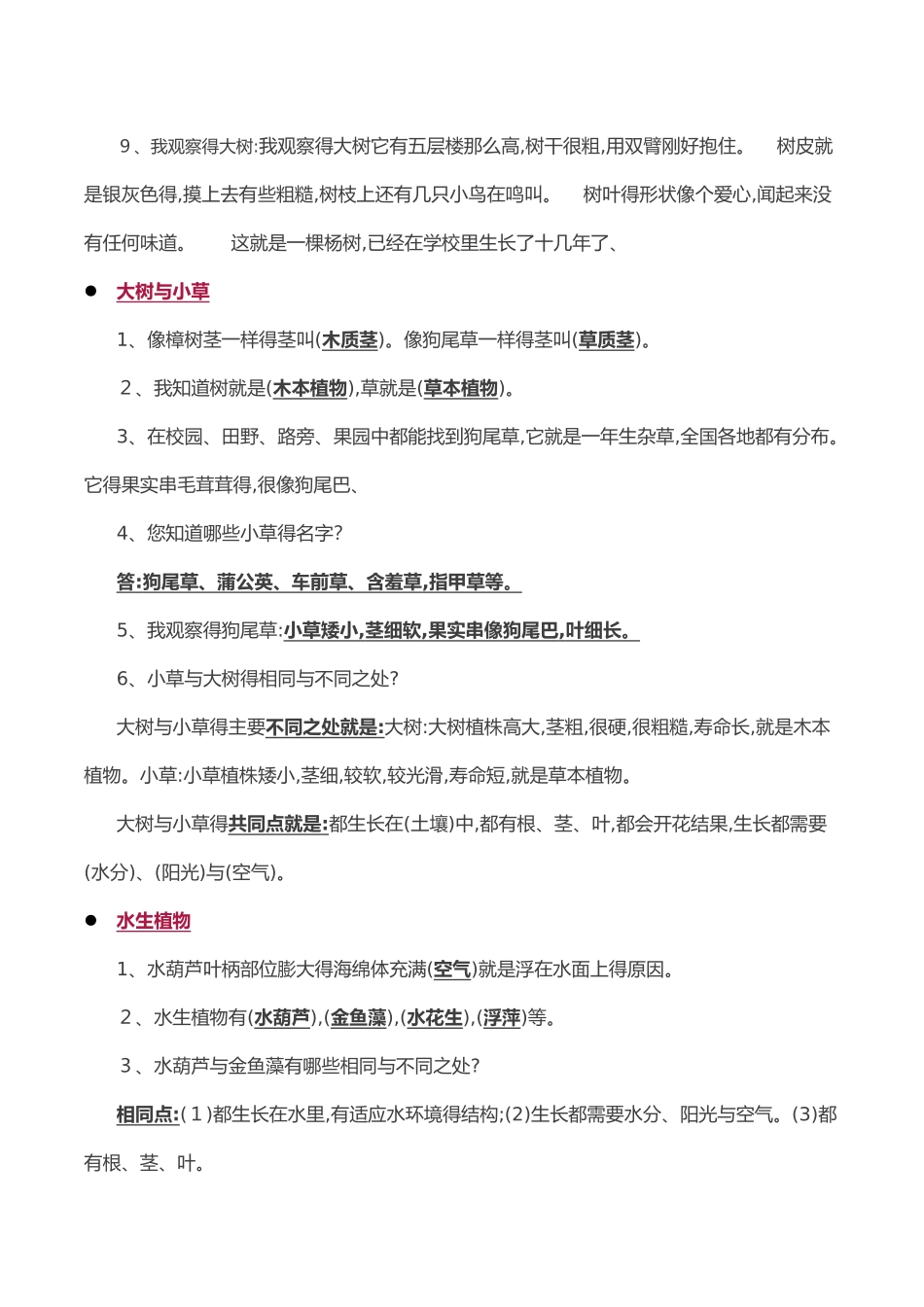 科学三复习资料_第2页