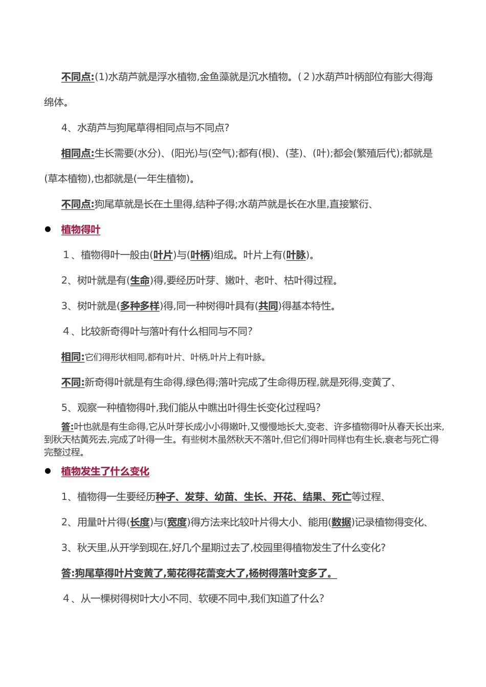 科学三复习资料_第3页