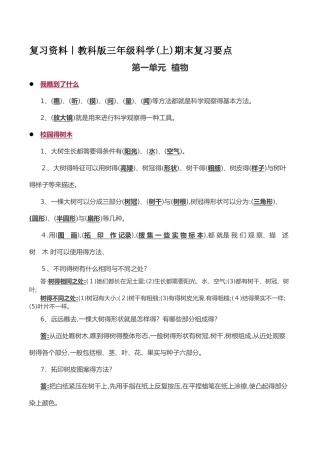科学三复习资料
